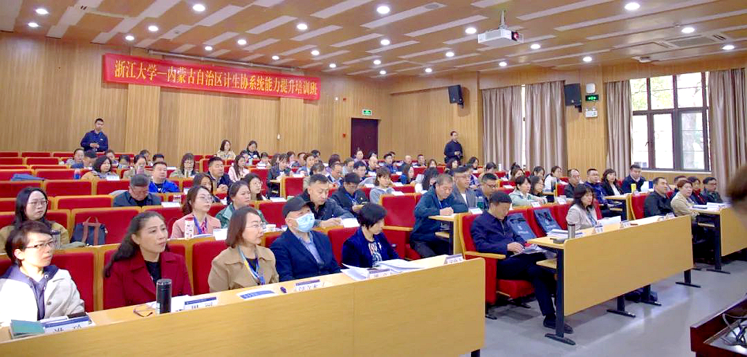 内蒙古自治区计生协系统能力提升培训班在浙江大学举办