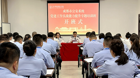 成都市公安系统党建工作实战能力提升专题培训班在浙江大学举行