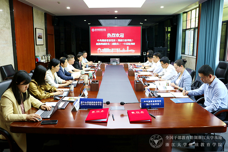 我院与中共湖南省委党校（湖南行政学院）签订合作框架协议