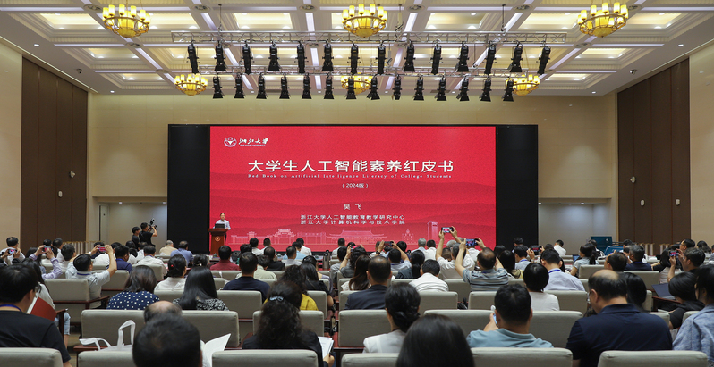 高校人工智能教育教学创新研讨会在浙江大学举行