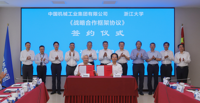 浙大与中国机械工业集团有限公司签署战略合作框架协议