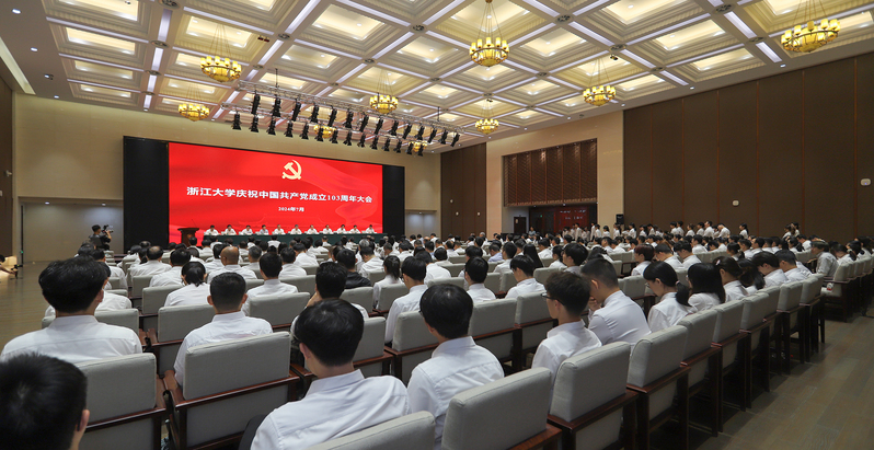浙江大学召开庆祝中国共产党成立103周年大会
