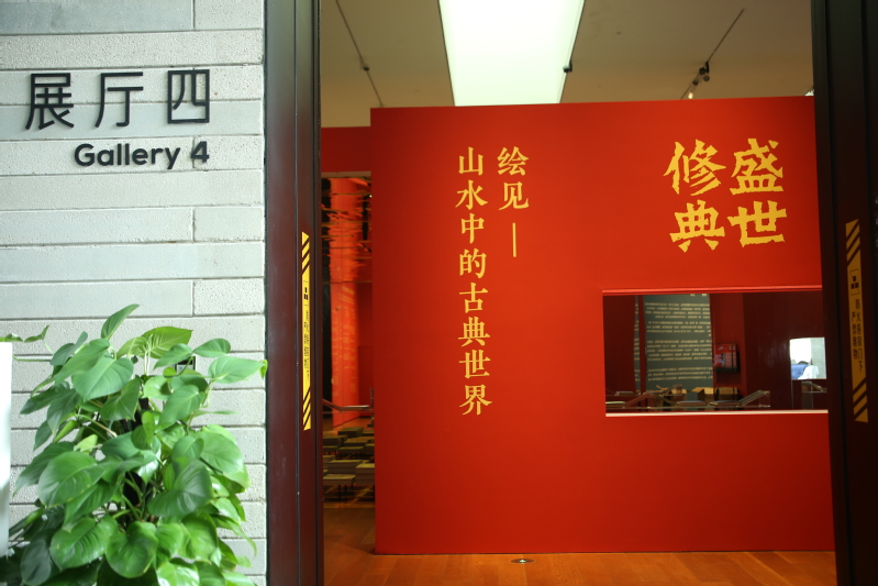 “中国历代绘画大系”专题展览之“绘见：山水中的古典世界”在浙大艺博馆举办