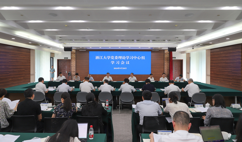 浙大举行党委理论学习中心组全国教育大会精神专题学习会