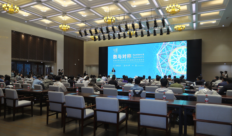 2024未来科学大奖与浙江大学联合学术报告会在紫金港校区举行