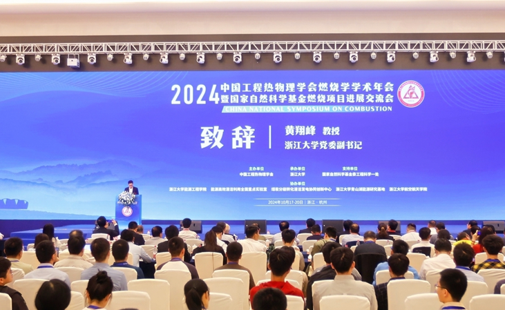 2024年中国工程热物理学会燃烧学学术年会暨国家自然科学基金燃烧项目交流会举办