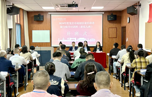 2024年度龙岩市初创企业经营者能力提升培训班（新农人班）”在浙江大学举办