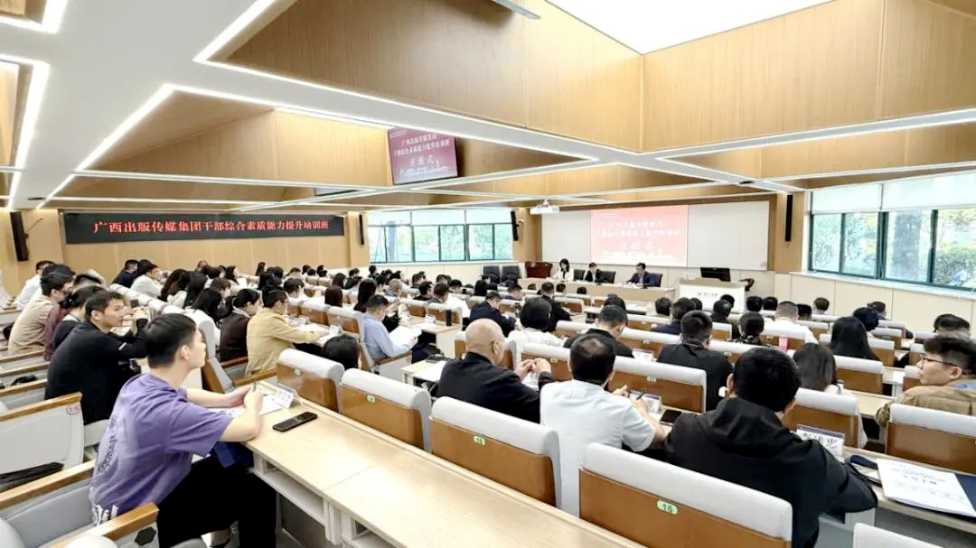 广西出版传媒集团干部综合素质能力提升培训班在浙江大学举办