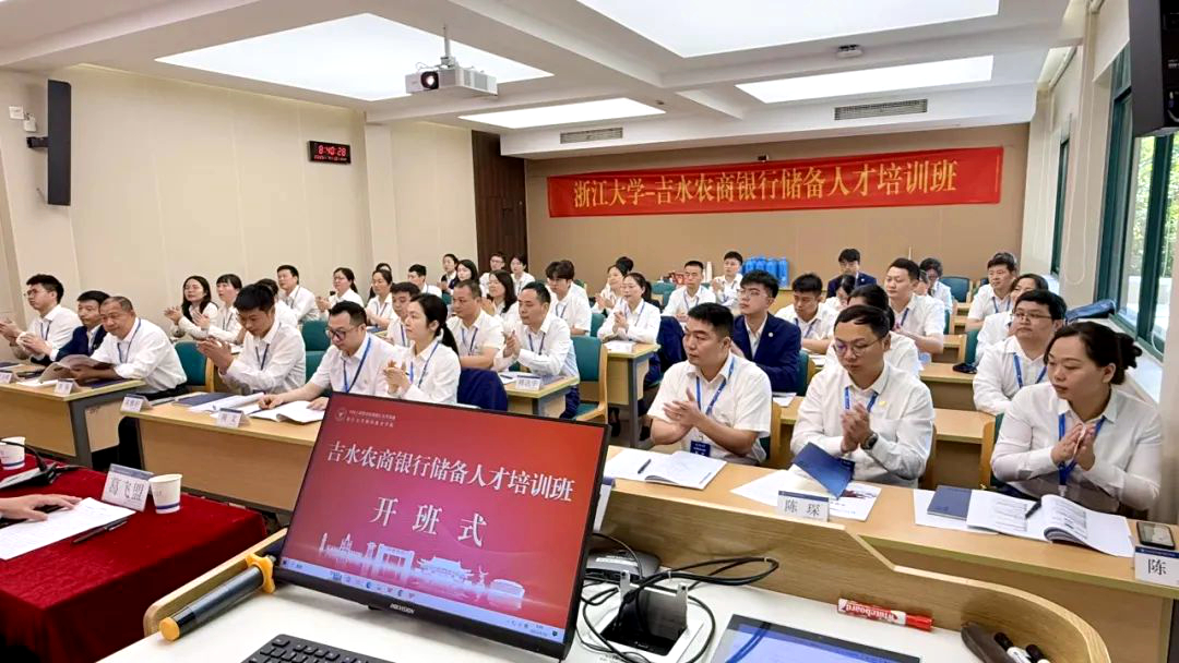 吉水农商银行储备人才培训班在浙大正式开班