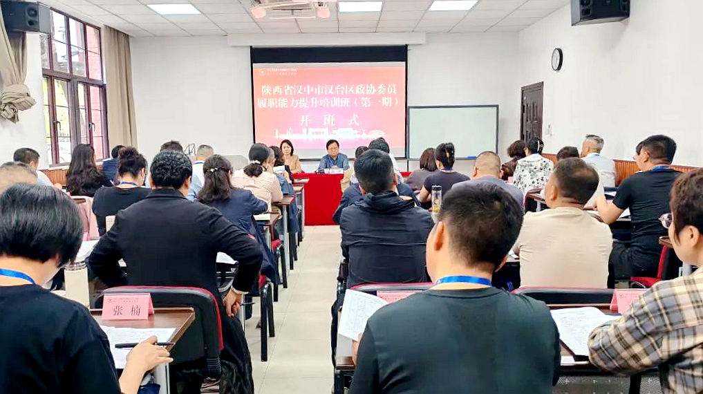 陕西省汉中市汉台区政协委员履职能力提升培训班在浙江大学举行