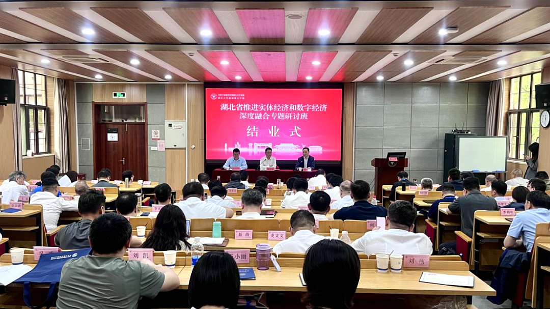 湖北省推进实体经济和数字经济深度融合专题研讨班在浙江大学举办