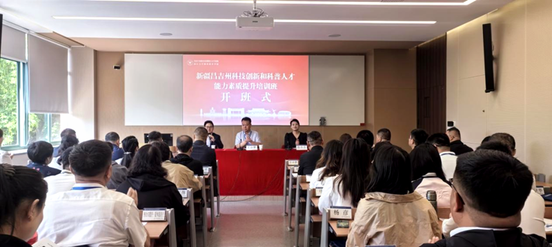 新疆昌吉州科技创新和科普人才能力素质提升培训班在浙江大学开班