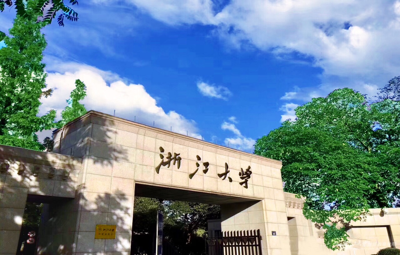 浙江大学2025年浙江省“三位一体”综合评价招生简章发布！