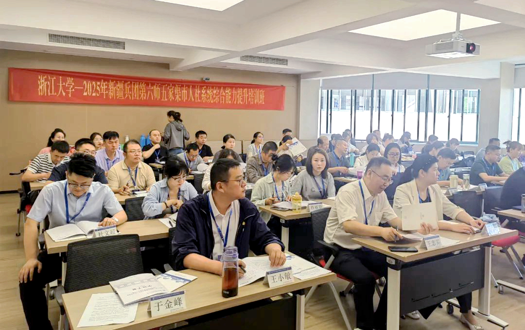 2025年新疆生产建设兵团第六师五家渠市人社系统综合能力培训班在浙江大学开班