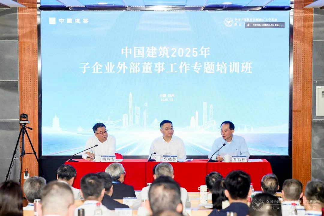 浙大企业培训班