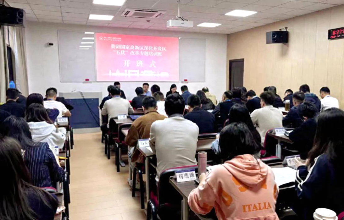 贵阳国家高新区深化开发区“五优”改革专题培训班在浙江大学开班