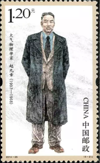 赵九章(1907-1968)