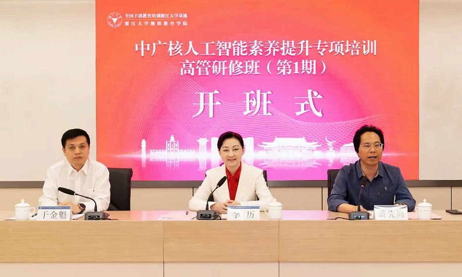 浙大企业培训班