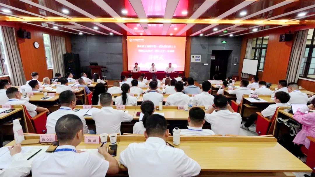 湖北省工商联年轻一代民营经济人士理想信念教育培训班在浙江大学举行