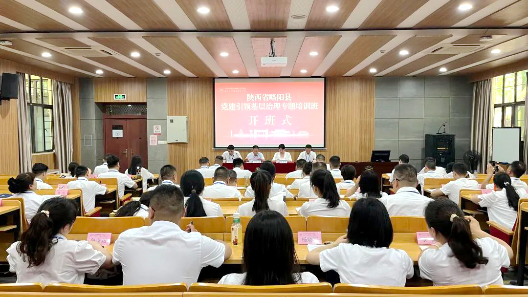 陕西省略阳县党建引领基层治理专题培训班在浙江大学开班