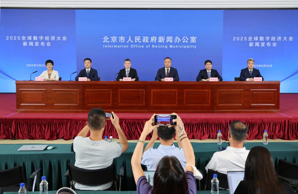 2025全球数字经济大会四大亮点前瞻！