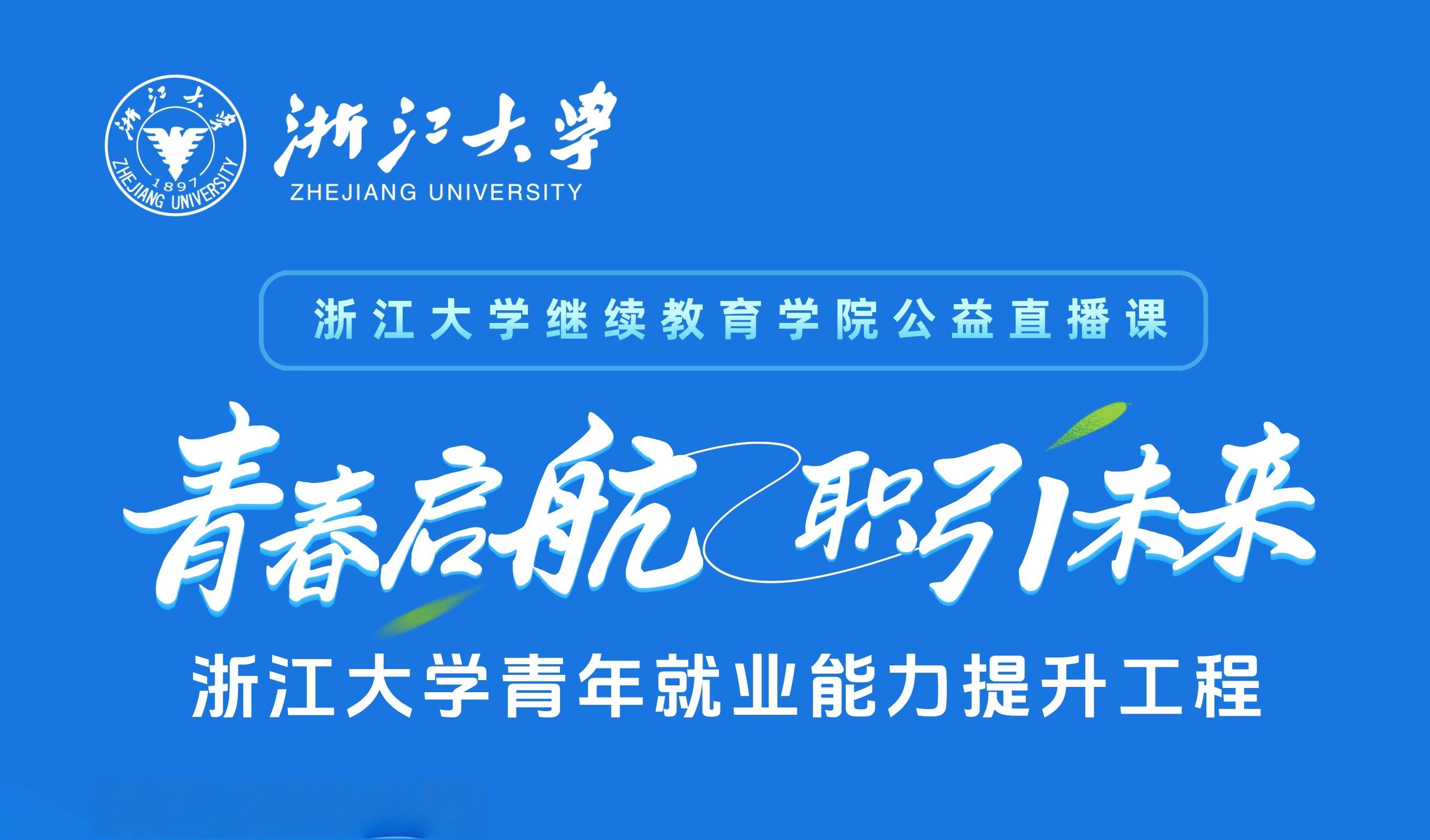 魏秀芸老师在线开讲“职场人必备的劳动合同法知识”