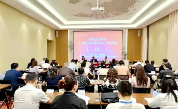 第四届盐城市人力资源管理领军人才高级研修班在浙江大学举办
