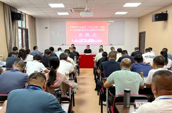 伊犁州学习运用“千万工程”经验有力有效推进乡村全面振兴培训班在浙大开班