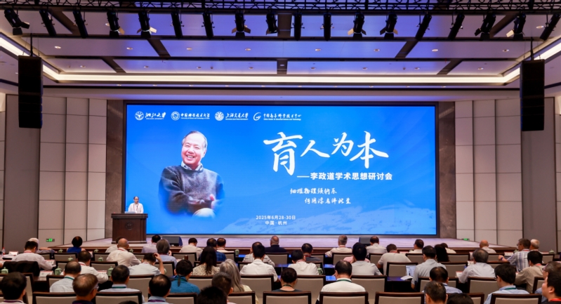 “育人为本”李政道学术思想研讨会在浙江大学举行