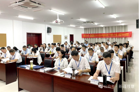 新疆维吾尔自治区残联系统干部综合能力提升培训班在浙江大学开班