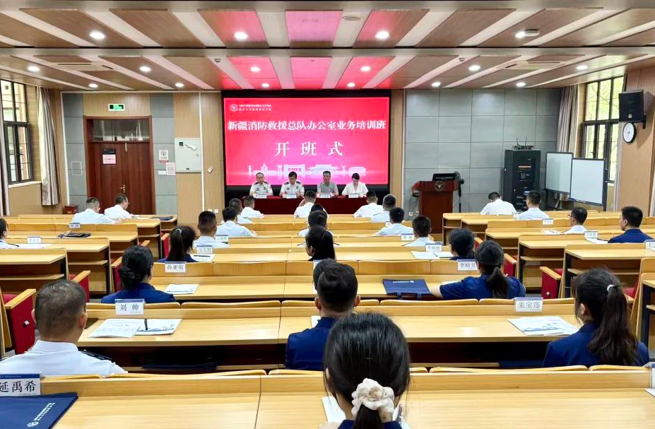 新疆消防救援队伍办公室业务培训班在浙江大学开班