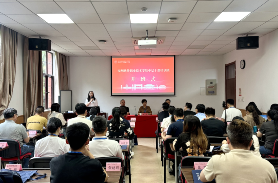 福州软件职业技术学院中层干部培训班在浙江大学举办