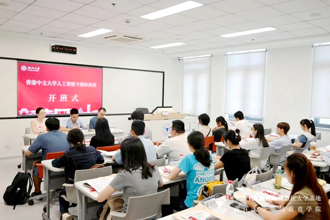 香港中文大学人工智能专题研修班开班仪式在浙大举行