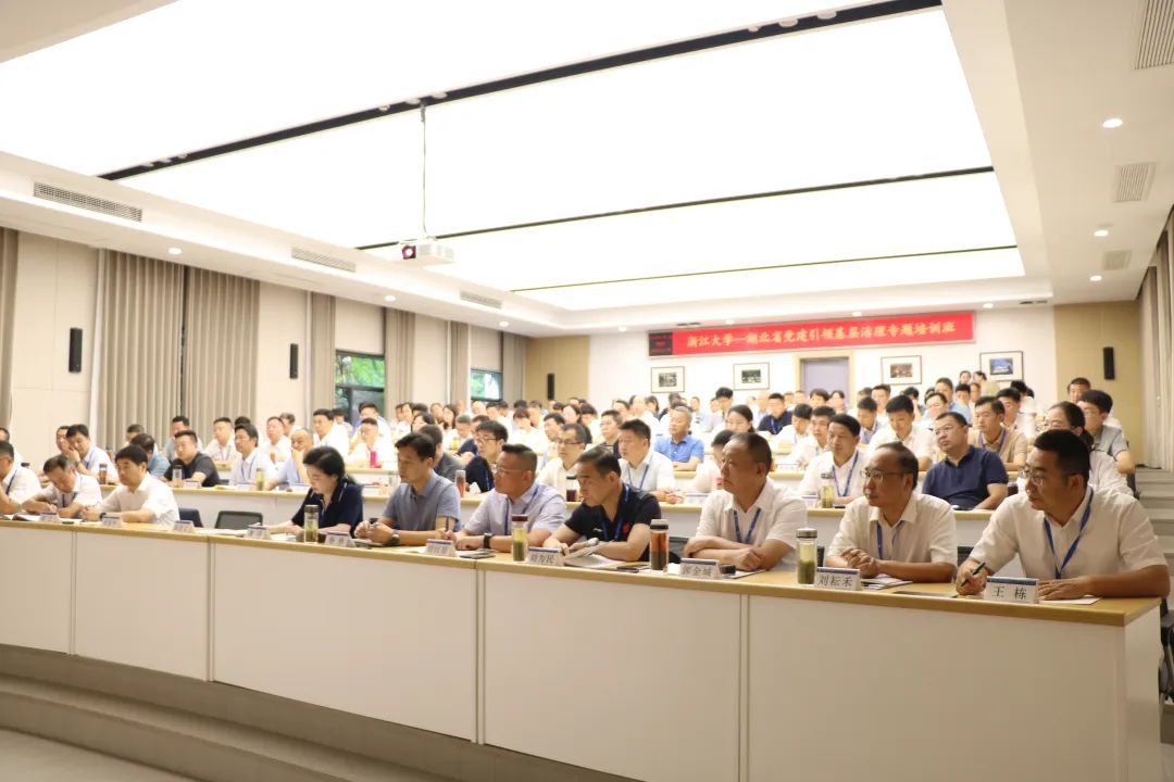 湖北省党建引领基层治理专题培训班在浙大举办