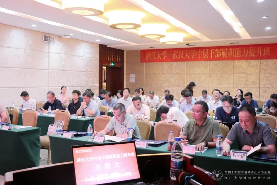 武汉大学中层干部履职能力提升班在浙大开班