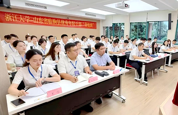 山东省临朐县优秀年轻干部“菁锐班”在浙江大学举办