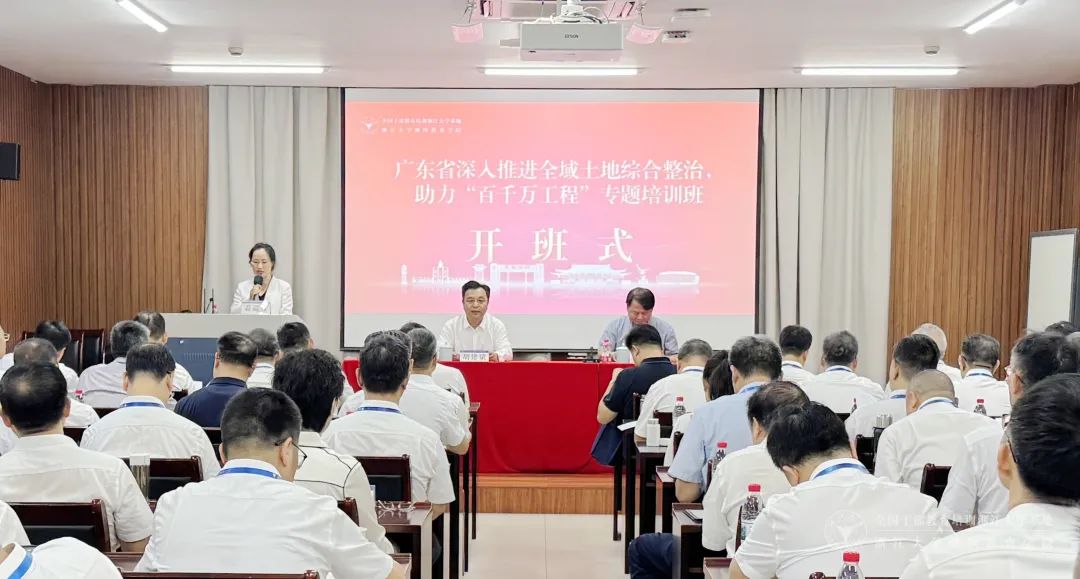 广东省深入推进全域土地综合整治，助力“百千万工程”专题培训班在浙江大学开班