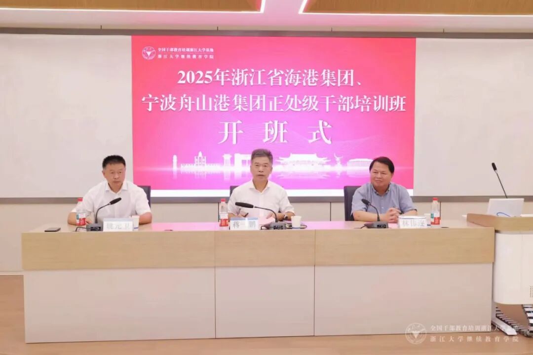 浙大企业培训班
