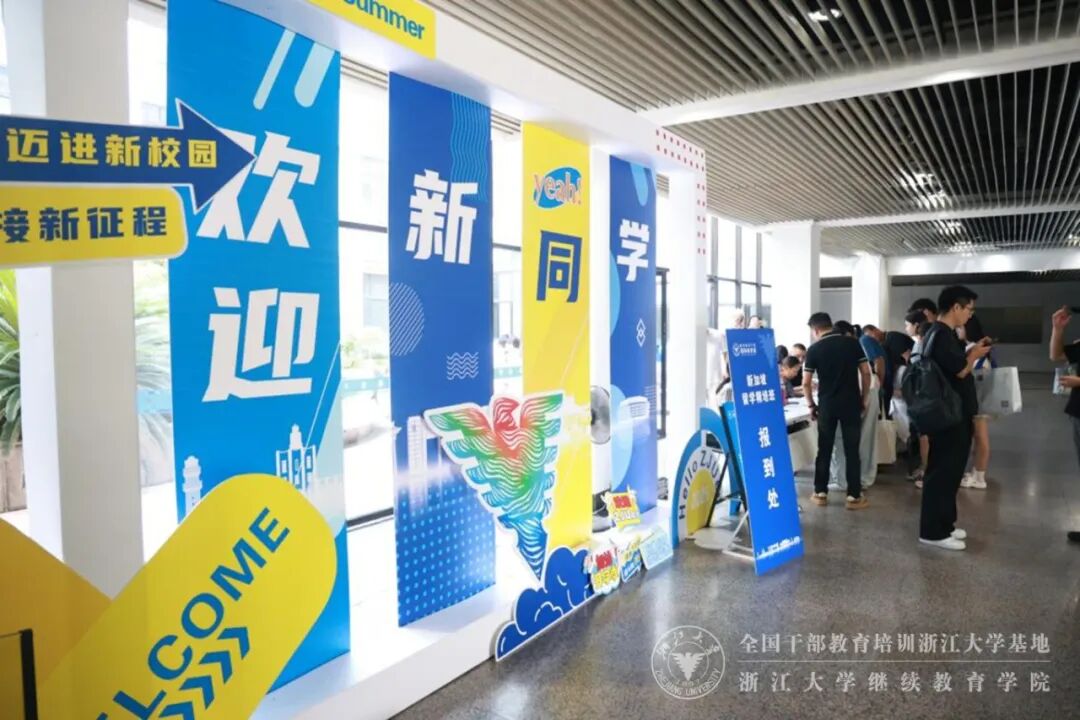 浙江大学继续教育学院2025级国际教育新生开学典礼圆满举行