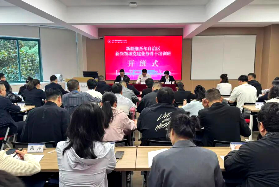 新疆维吾尔自治区新兴领域党建业务骨干培训班在浙江大学举办