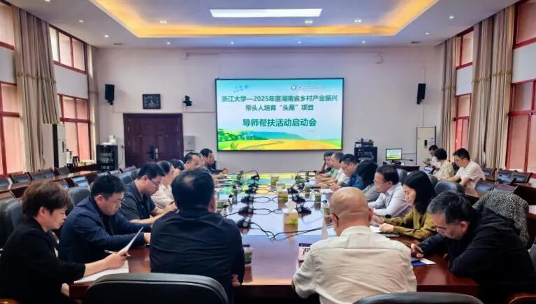 “头雁” 项目 | 浙江大学2025年湖南省乡村产业振兴带头人培育“头雁”项目导师走访启动仪式举行