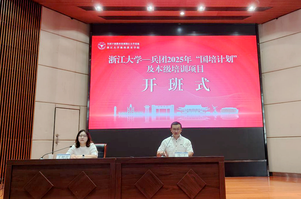 浙江大学干部培训